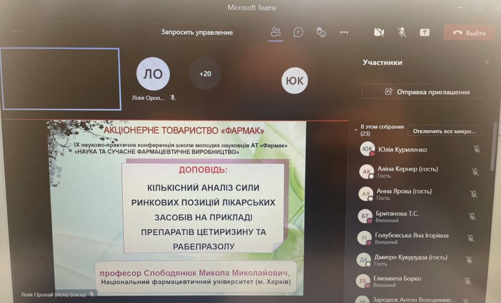 29 жовтня 2021 р. Проф. кафедри ФММ Слободянюк М.М. виступив з доповіддю на пленарному засіданні 9-ї науково-практичної конференції школи молодих науковців АТ "Фармак"