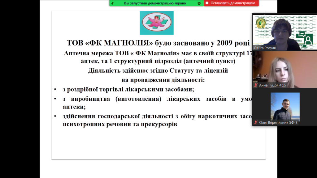 3 листопада 2021 р. доц. Рогуля О. Ю. представила студентам 5 курсу інформацію про аптечну мережу ТОВ ФК «Магнолія» 3 листопада 2021 р. доц. Рогуля О. Ю. представила студентам 5 курсу інформацію про аптечну мережу ТОВ ФК «Магнолія»