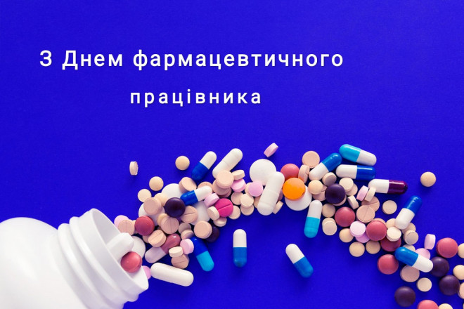 17 вересня 2022 року Колектив кафедри Фармацевтичного менеджменту та маркетингу щиро вітає всіх фармацевтичних працівників з професійним святом!