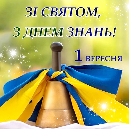 1 вересня 2022 року Шановні колеги та здобувачі вищої освіти! Кафедра фармацевтичного менеджменту та маркетингу вітає зі святом знань та початком учбового року
