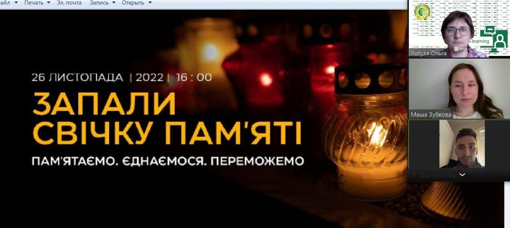 25.11.2022 р. Викладачі кафедри фармацевтичного менеджменту та маркетингу доцент Рогуля О. Ю. та ассистент Чегринець А. А. провели бесіди зі здобувачами вищої освіти груп Фс19(3,10д)мед-01, Фс18(5,0д)-08,09 до Дня пам'яті жертв голодомору
