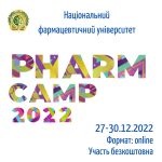 Шановні друзі!  Запрошуємо учнів 7-11 класів та здобувачів коледжів приєднатися до традиційного безкоштовного освітянського марафону Національного  фармацевтичного університету “Pharm camp - зима 2022”, під час якого провідні викладачі НФаУ будуть із задоволенням ділитися з вами своїми знаннями на zoom-платформі http://bit.ly/3jg2iNR.