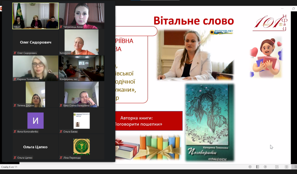 14 лютого 2023 року Асистент кафедри ФММ Чегринець А. А. разом зі здобувачами вищої освіти 3 курсу групи Фм20(4,10д)-06 відвідали засідання літературного клубу НФаУ 14 лютого 2023 року Асистент кафедри ФММ Чегринець А. А. разом зі здобувачами вищої освіти 3 курсу групи Фм20(4,10д)-06 відвідали засідання літературного клубу НФаУ