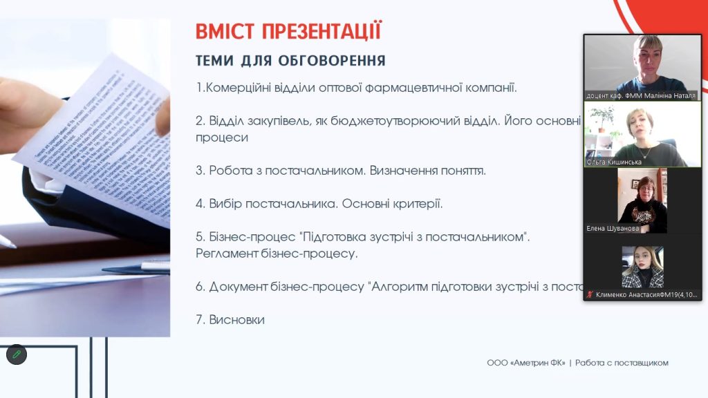 3 березня 2023 року для здобувачів 4 курсу спеціальності Фармація, промислова фармація проведено вебінар на тему «Управління процесом прийняття рішень. Прийняття раціонального управлінського рішення на прикладі вибору постачальника» 3 березня 2023 року для здобувачів 4 курсу спеціальності Фармація, промислова фармація проведено вебінар на тему «Управління процесом прийняття рішень. Прийняття раціонального управлінського рішення на прикладі вибору постачальника»