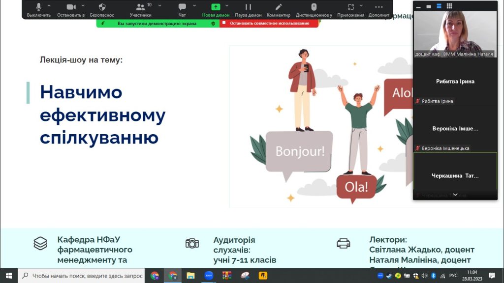 27-31 березня 2023 р. викладачі кафедри ФММ прийняли активну участь у роботі профорієнтаційного табору  PHARM CAMP НФаУ- 2023 «Створюй майбутнє з НФаУ!»