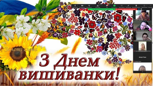 18 травня 2023 року доц. Ганна Бабічева пригадала історію цього свята та традиції святкування Дня вишиванки у НФаУ 18 травня 2023 року доц. Ганна Бабічева пригадала історію цього свята та традиції святкування Дня вишиванки у НФаУ