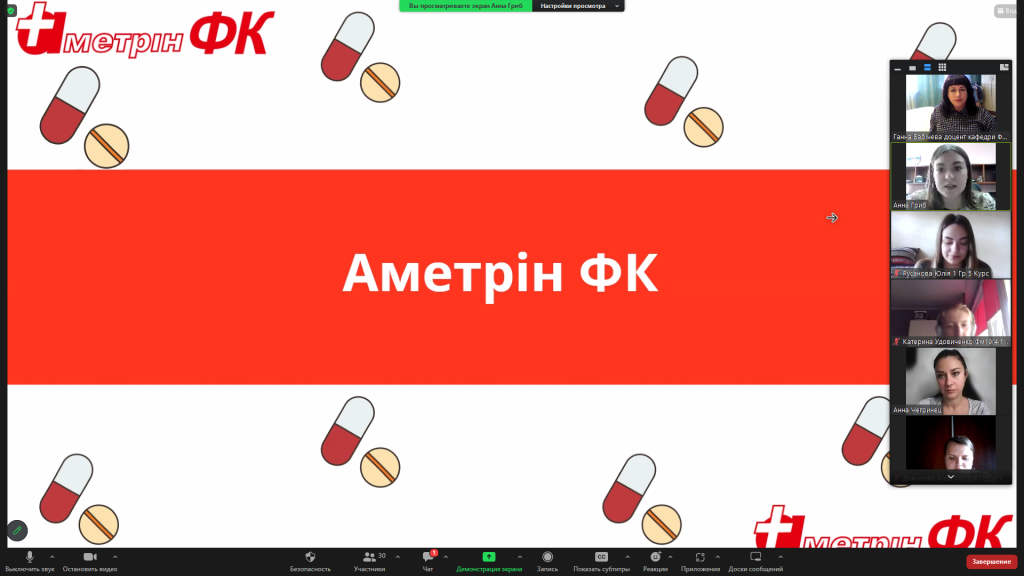 18 вересня 2023 року проведено дуальне практичне заняття з представником фармацевтичної компанії ТОВ «Аметрін ФК» на тему «Збутова діяльність фармацевтичних підприємств»