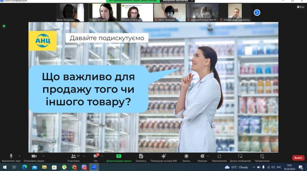 16 жовтня 2023 року для здобувачів 5 курсу груп Фм19(4,10д)-01 та Фм19(4,10д)-02 спеціальності Фармація, промислова фармація (викладачі – доцент ЗВО Ганна Бабічева, асистент Анна Чегринець) було проведено практичне заняття з елементами тренінгу за участю бізнес-тренера компанії «АНЦ» Олени Негоди на тему «Методи продажів»