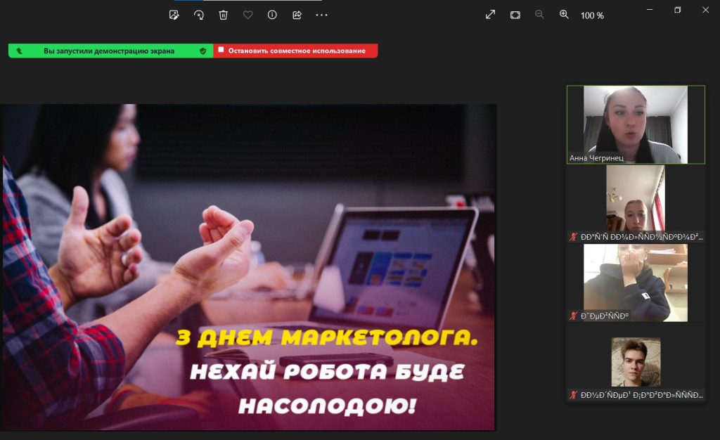 25 жовтня 2023 року  Асистент кафедри фармацевтичного менеджменту та маркетингу Чегринець А. А. провела виховну годину, присвячену Дню маркетолога, зі здобувачами вищої освіти групи Мб21(3,10д) ОП "Маркетинг"