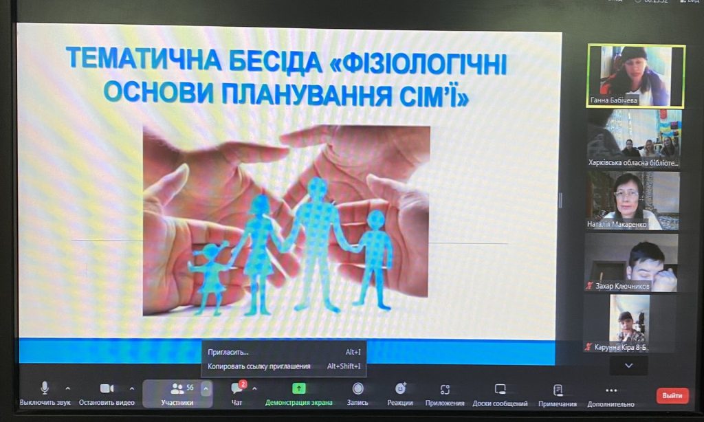 19 жовтня 2023 року доцент ЗВО кафедри фармацевтичного менеджменту та маркетингу Ганна Бабічева в рамках волонтерської та просвітницької діяльності БО «БФ «Заради життя» провела тематичну бесіду з молоддю за підтримки Молодіжного Хабу КЗ «Харківська обласна бібліотека для дітей та юнацтва» Харківської обласної ради