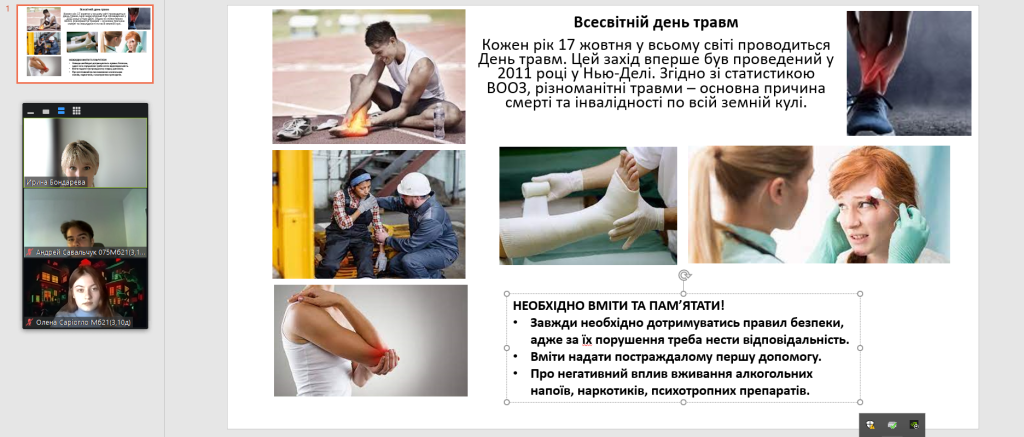 17 жовтня 2023 року  Доц. Бондарєва І.В. для здобувачів вищої освіти 3 курсу спеціальності "Маркетинг" провела виховну бесіду присвячену Всесвітньому дню травм