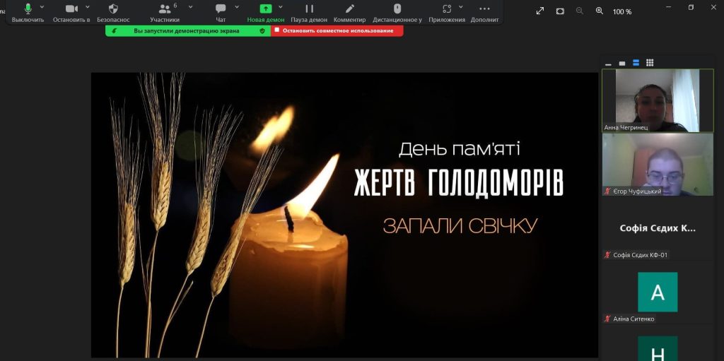 24 листопада 2023 р. Асистент кафедри фармацевтичного менеджменту та маркетингу Чегринець Анна Андріївна провела бесіду зі здобувачами вищої освіти ОП "Клінічна фармація" групи КФм20(4,10д)-01 до Дня пам'яті жертв Голодомору