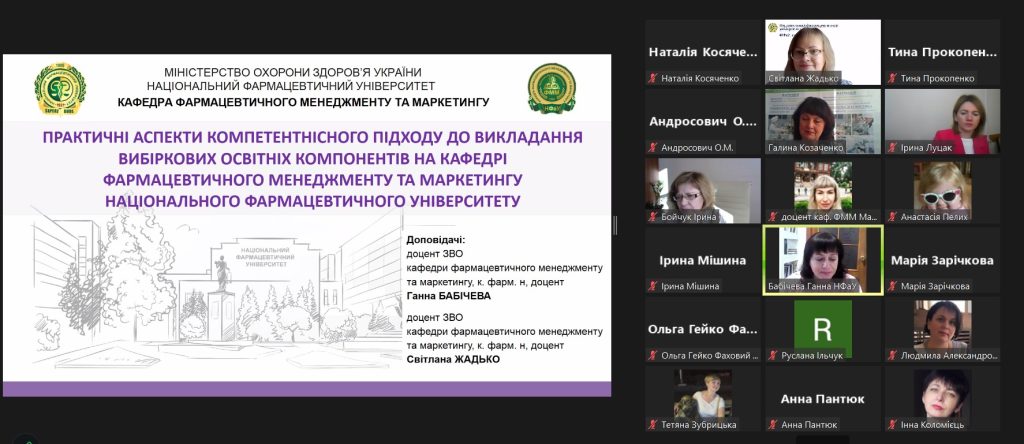 30 листопада 2023 р. доценти кафедри фармацевтичного менеджменту та маркетингу Ганна БАБІЧЕВА і Світлана ЖАДЬКО виступили з доповіддю на Всеукраїнській науково-практичній конференції «Тенденції розвитку фармацевтичної освіти в нових реаліях» до 85-річчя заснування Житомирського базового фармацевтичного фахового коледжу Житомирської обласної ради