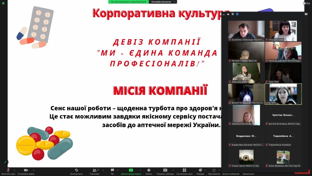 30 листопада та 1 грудня 2023 р. під час практичних занять на тему «Основні інструменти тімбілдінгу», які провели доцент кафедри ФММ Ганна БАБІЧЕВА разом з провідним HR-менеджером компанії ТОВ «Аметрин ФК» Анною ГРИБ, здобувачі першого курсу спеціальності «226 Фармація, промислова фармація» освітньої програми «Фармація» мали змогу ознайомитися з прикладами застосування технологій тімбілдінгу в провідній оптовій компанії на національному фармацевтичному ринку