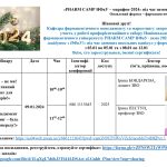 26 грудня 2023 р.  Найкращі канікули для амбітних та креативних!  Національний фармацевтичний університет запрошує учнів 8-11-х класів закладів освіти взяти участь у науково-популярних заходах «Pharm Camp 2024». Заходи «Pharm Camp 2024» проходитимуть 3-5 та 8-12 січня 2024 року з 10:00 до 12:30