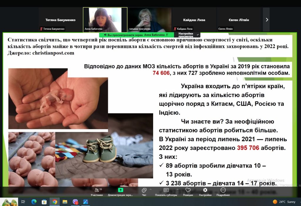24 травня 2024 року доцент ЗВО кафедри фармацевтичного менеджменту та маркетингу Ганна Бабічева в рамках виховної і просвітницької діяльності у БО «БФ «Заради життя» провела тематичну бесіду з молоддю на тему «Зародження нового життя. Відповідальне материнство та батьківство»