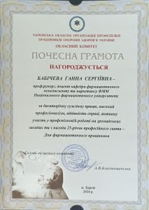 19 вересня 2024 року  Колектив кафедри менеджменту, маркетингу та забезпечення якості у фармації НФАУ вітає колег з відзнаками до 25-річчя Дня фармацевтичного працівника України