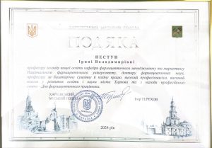 19 вересня 2024 року  Колектив кафедри менеджменту, маркетингу та забезпечення якості у фармації НФАУ вітає колег з відзнаками до 25-річчя Дня фармацевтичного працівника України
