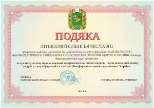 19 вересня 2024 року  Колектив кафедри менеджменту, маркетингу та забезпечення якості у фармації НФАУ вітає колег з відзнаками до 25-річчя Дня фармацевтичного працівника України
