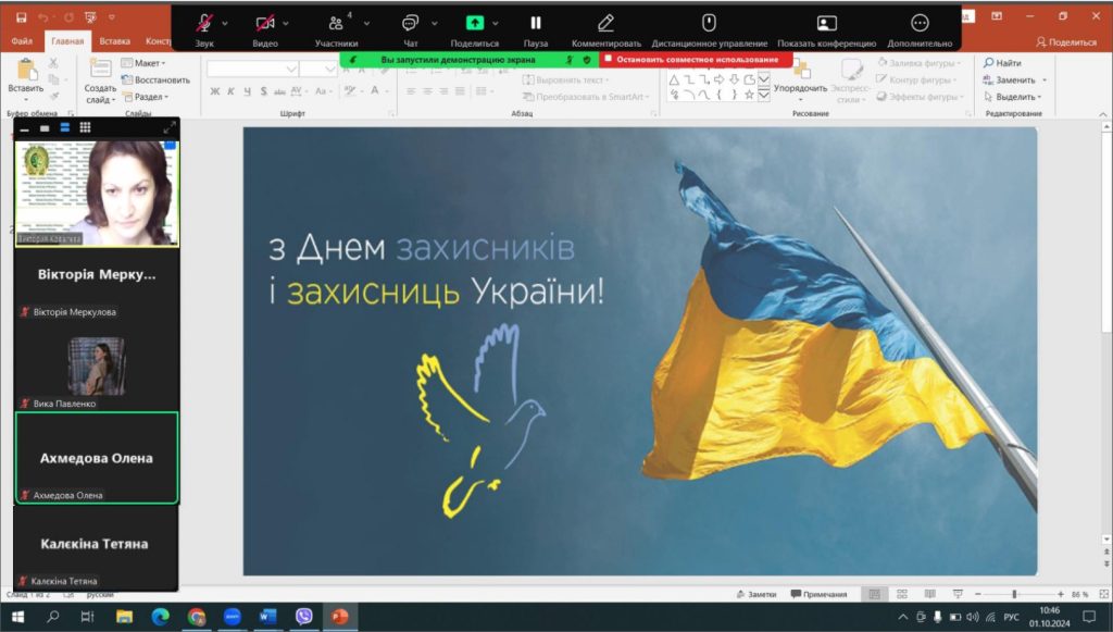 01.10.2024 р. в День захисників і захисниць викладачі кафедри менеджменту, маркетингу та забезпечення якості у фармації разом зі студентами вшановують мужність і героїзм тих, хто сьогодні боронить Україну 01.10.2024 р. в День захисників і захисниць викладачі кафедри менеджменту, маркетингу та забезпечення якості у фармації разом зі студентами вшановують мужність і героїзм тих, хто сьогодні боронить Україну