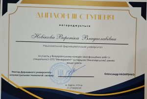 October 5, 2024 The team of the Department of Management, Marketing and Quality Assurance in Pharmacy of the National University of Pharmacy congratulates the bachelors of the graduates of the OP Management for receiving diplomas of the III degree in the All-Ukrainian competition for qualifying papers in the specialty 073 Management