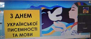 28 жовтня 2024 року відбулася зустріч зі здобувачами вищої освіти до Дня української писемності та мови