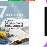 28 жовтня 2024 року відбулася зустріч зі здобувачами вищої освіти до Дня української писемності та мови