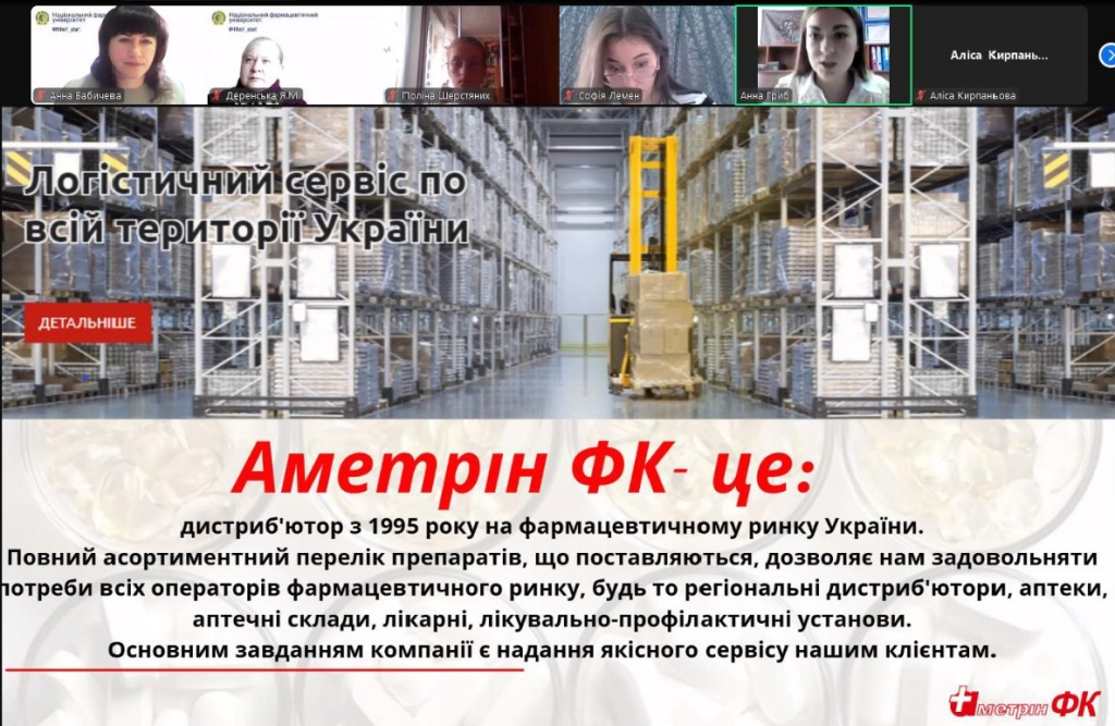 25 листопада 2024 року здобувачі вищої освіти першого курсу спеціальності «226 Фармація, промислова фармація» освітньої програми «Фармація», другого курсу спеціальності  227 «Терапія та реабілітація» освітньої програми «Фізична терапія», третього курсу спеціальності 073 «Менеджмент» освітньої програми «Менеджмент» та четвертого курсу спеціальності 075 «Маркетинг» освітньої програми «Маркетинг» мали можливість познайомитися з цікавим досвідом застосування технологій тімбілдінгу в провідній оптовій фармацевтичній компанії