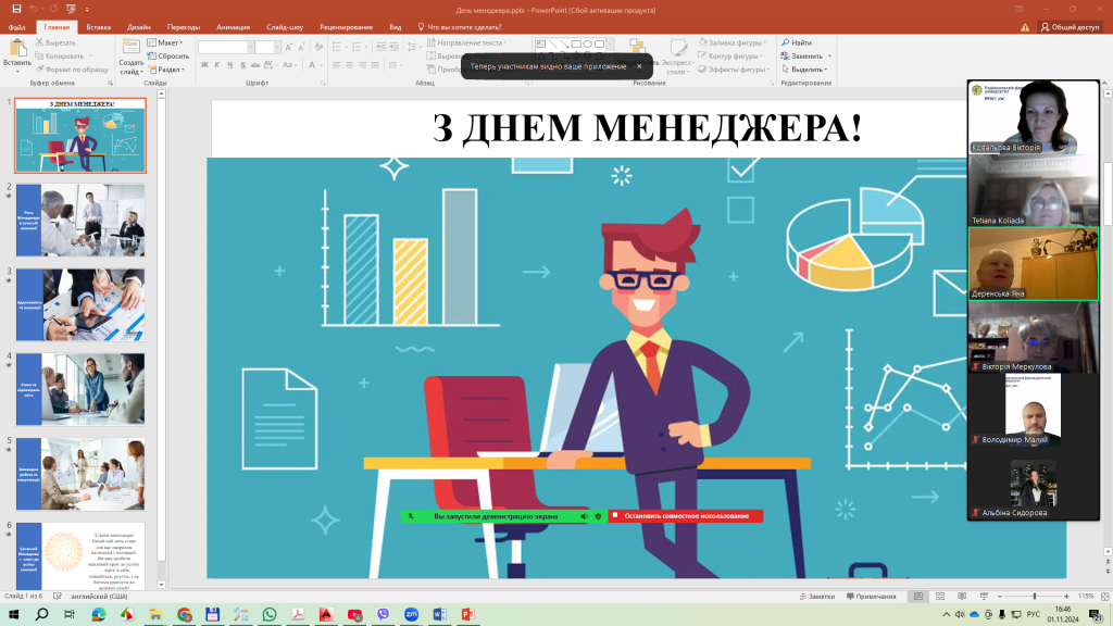 1 листопада 2024 року у всьому світі відзначають професійне свято менеджерів - Міжнародний день менеджера