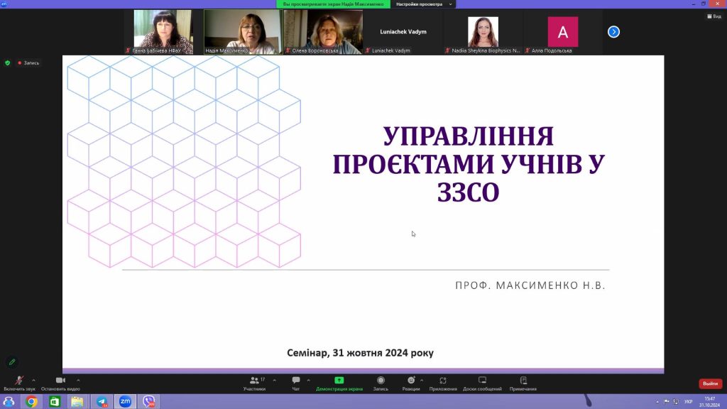 31 жовтня 2024 р. співробітники кафедри менеджменту, маркетингу та забезпечення якості у фармації доц. Ганна Бабічева та ас. Олена Шуванова взяли участь у семінарі «Управління проєктами учнів у ЗЗСО» 31 жовтня 2024 р. співробітники кафедри менеджменту, маркетингу та забезпечення якості у фармації доц. Ганна Бабічева та ас. Олена Шуванова взяли участь у семінарі «Управління проєктами учнів у ЗЗСО»