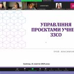 31 жовтня 2024 р. співробітники кафедри менеджменту, маркетингу та забезпечення якості у фармації доц. Ганна Бабічева та ас. Олена Шуванова взяли участь у семінарі «Управління проєктами учнів у ЗЗСО»