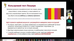 10 січня 2025 р.Доцент кафедри менеджменту, маркетингу та забезпечення якості у фармації Наталя Малініна провела вебінар-тренінг на тему: «Говори, слухай, дій: розвиваємо навички ефективного спілкування».