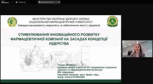  17 січня 2025 року ІІI науково-практична internet-конференція з міжнародною участю «Актуальні проблеми якості, менеджменту і економіки у фармації і охороні здоров’я» відбулася  на базі кафедри менеджменту, маркетингу та забезпечення якості у фармації НФаУ