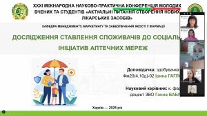 On April 24, 2025, a meeting of the SSS group of the Department of Management, Marketing and Quality Assurance in Pharmacy was held within the framework of the XXXI International Scientific and Practical Conference of Young Scientists and Students "Current Issues in the Creation of New Medicinal Products"