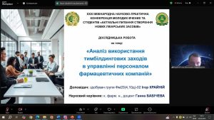 On April 23–24, 2025, the All-Ukrainian competition of student scientific papers was held at the National University of Pharmacy within the framework of the XXXI International Scientific and Practical Conference of Young Scientists and Students “Current Issues in the Creation of New Medicines”