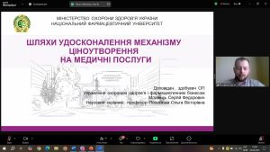 On April 23–24, 2025, the All-Ukrainian competition of student scientific papers was held at the National University of Pharmacy within the framework of the XXXI International Scientific and Practical Conference of Young Scientists and Students “Current Issues in the Creation of New Medicines”