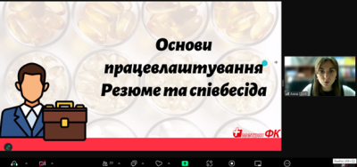 27 і 28 травня 2025 року здобувачі вищої освіти 4 курсу освітньої програми «Фармація» під час практичного заняття з фармацевтичного менеджменту та маркетингу (викладачі — доц. Ольга Рогуля та ас. Олена Шуванова), а також студенти освітньої програми «Менеджмент» взяли участь у професійній зустрічі з HR-менеджером компанії «Аметрін ФК» Анною Гриб